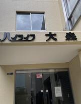 ハイライフ大森